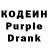 Кодеин Purple Drank Jaroslaw kuklinski